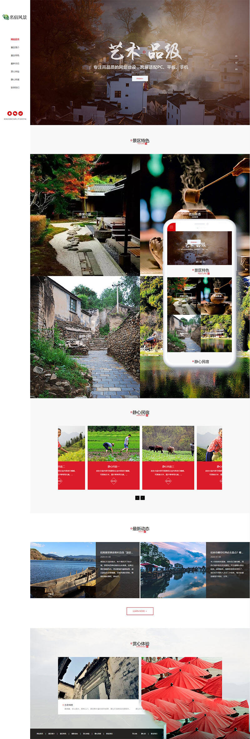 织梦dedecms响应式民宿景区旅游景点网站模板(自适应手机移动端)-123源码