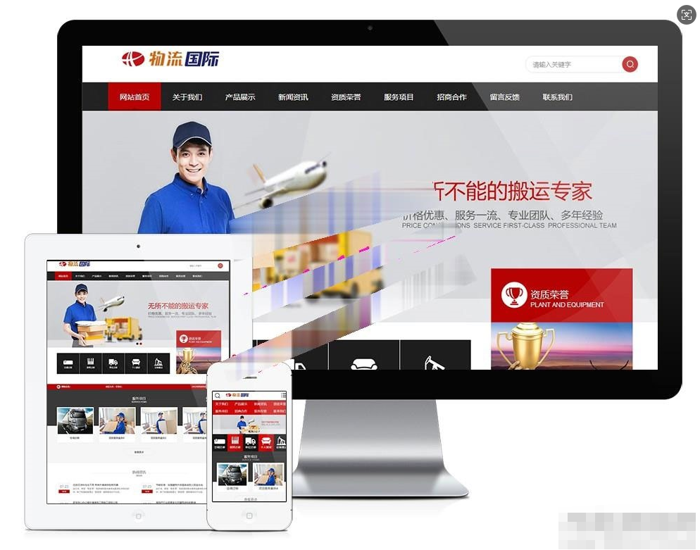 最新易优cms内核搬家物流货物快递公司网站模板源码 PC+手机版 带后台-123源码