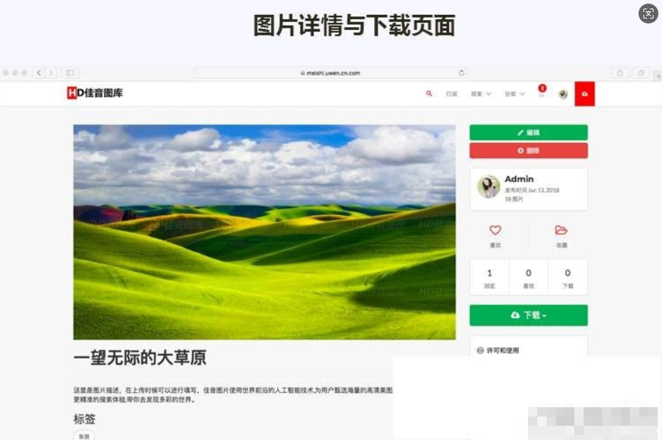图片[4]-Laravel框架高清壁纸图库图片分享上传下载网站源码-123源码