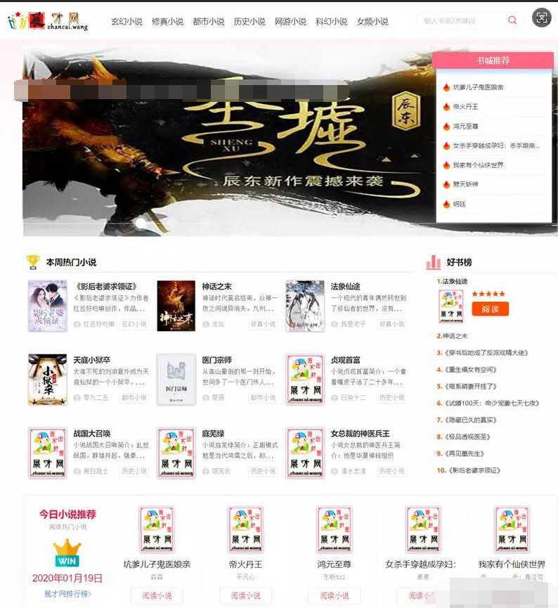 最新深度SEO优化自动采集PHP自适应小说网站源码-123源码