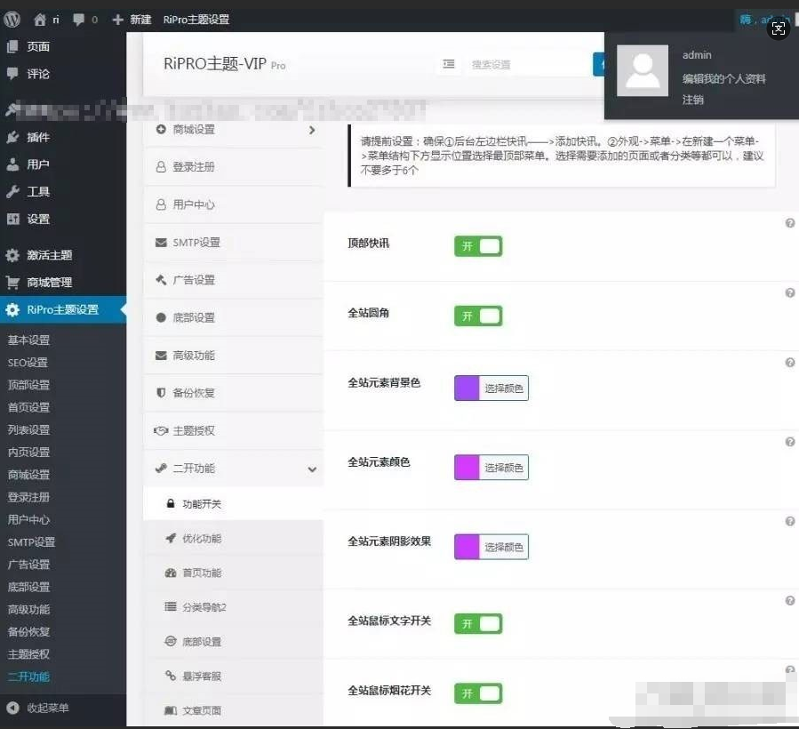 图片[2]-WordPress资源分享下载站日主题RiPro主题全站美化包 集成到后台功能-123源码