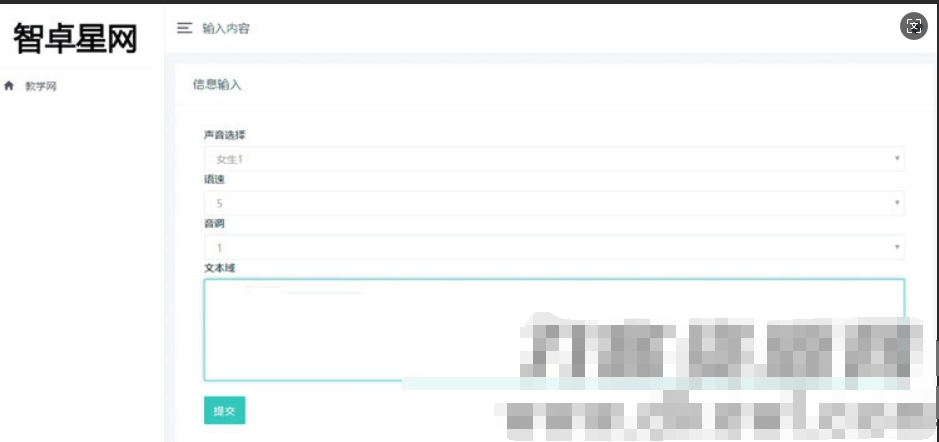 PHP在线文本文字转语音播放源码 自适应电脑手机端-123源码