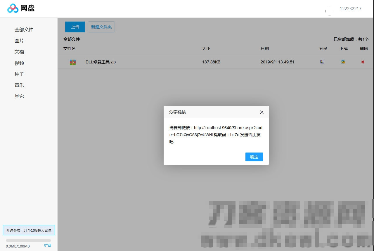 图片[2]-ASP.NET仿百度网盘文件分享文件管理系统源码 会员上传下载文件 带搭建教程-123源码