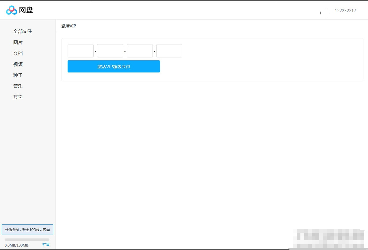 图片[4]-ASP.NET仿百度网盘文件分享文件管理系统源码 会员上传下载文件 带搭建教程-123源码