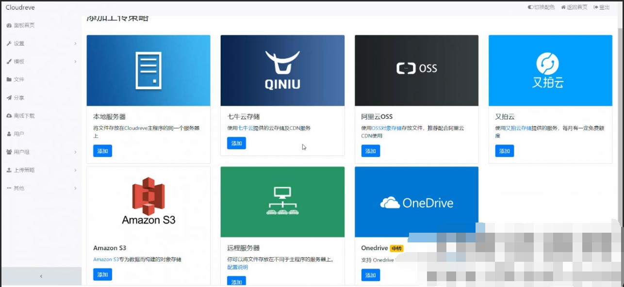 最新PHP云盘网盘系统源码 快速对接多家云存储 带视频搭建教程-123源码