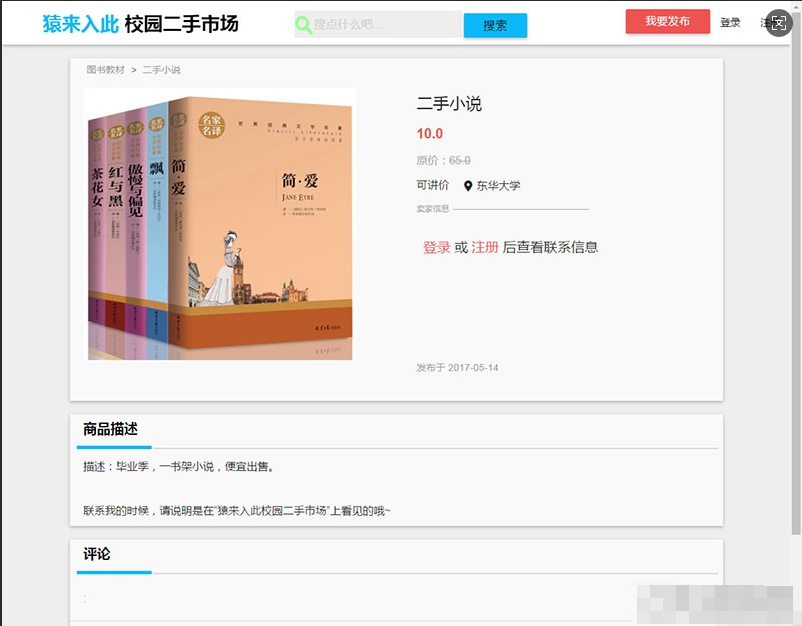 完美jsp+ssm+mysql校园二手市场交易平台源码 带视频教程-123源码