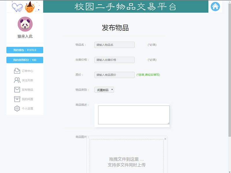 图片[2]-完美jsp+ssm+mysql校园二手市场交易平台源码 带视频教程