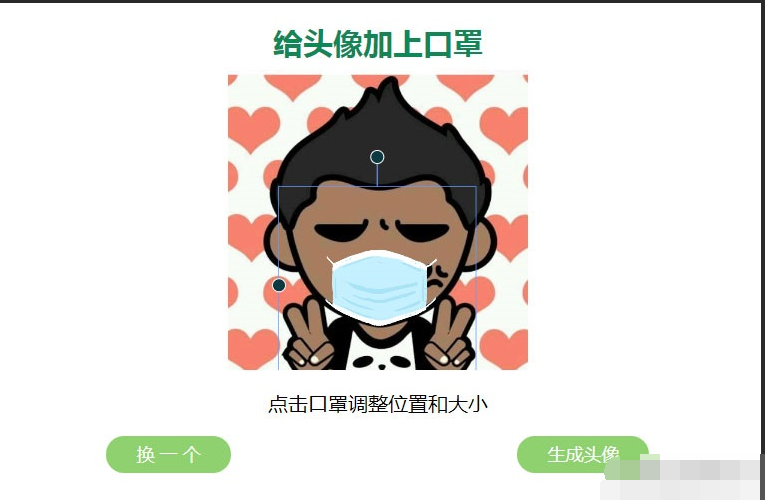 给你的头像戴上口罩html源码 可自定义口罩图片-123源码