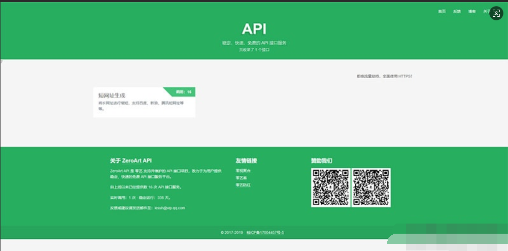 图片[2]-PHP开源api管理平台源码v1.2 带后台-123源码