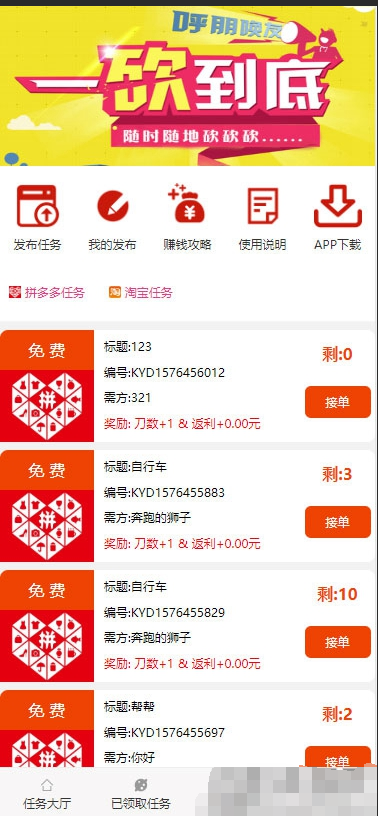 图片[3]-最新最全ThinkPHP帮忙砍价任务赚钱源码 可封装APP