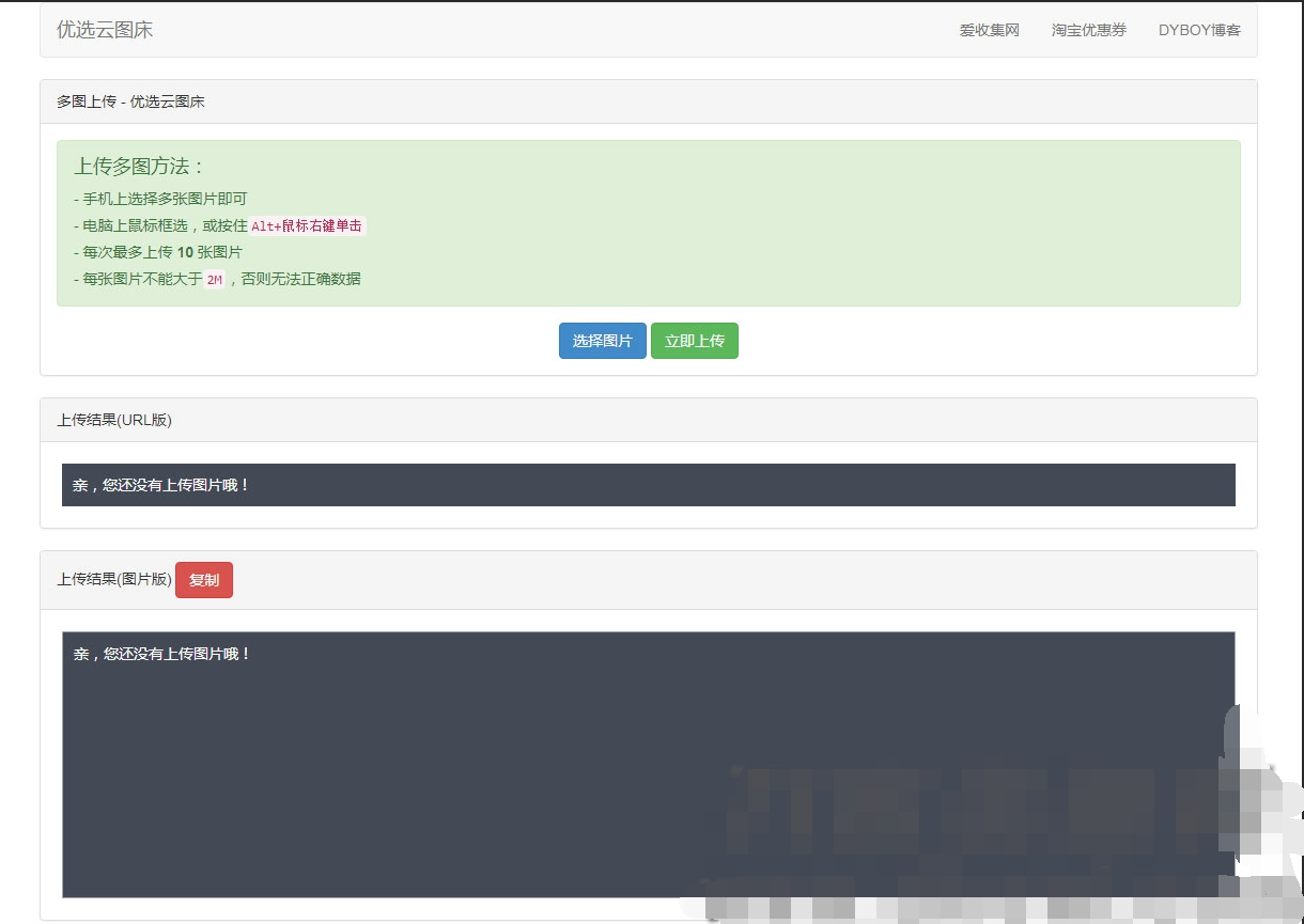 PHP优选云图床源码 聚合图床网源码-123源码