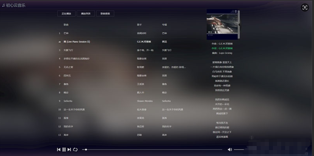 PHP在线音乐播放器源码 MKOnlinePlayer v2.4修复版-123源码