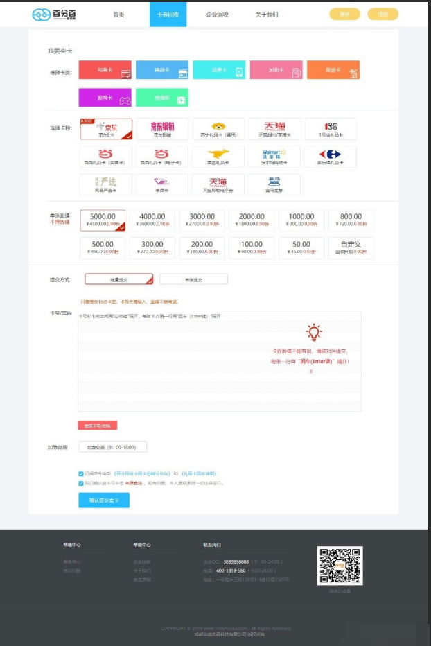Thinkphp百分百收卡网点卡回收礼品卡兑换二手礼品卡回收网站源码-123源码