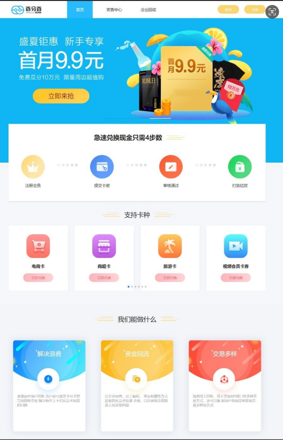 图片[2]-Thinkphp百分百收卡网点卡回收礼品卡兑换二手礼品卡回收网站源码-123源码
