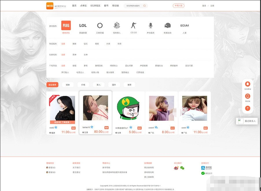 图片[2]-最新PHP游戏陪玩平台源码美女约玩系统 WAP手机端自适应-123源码