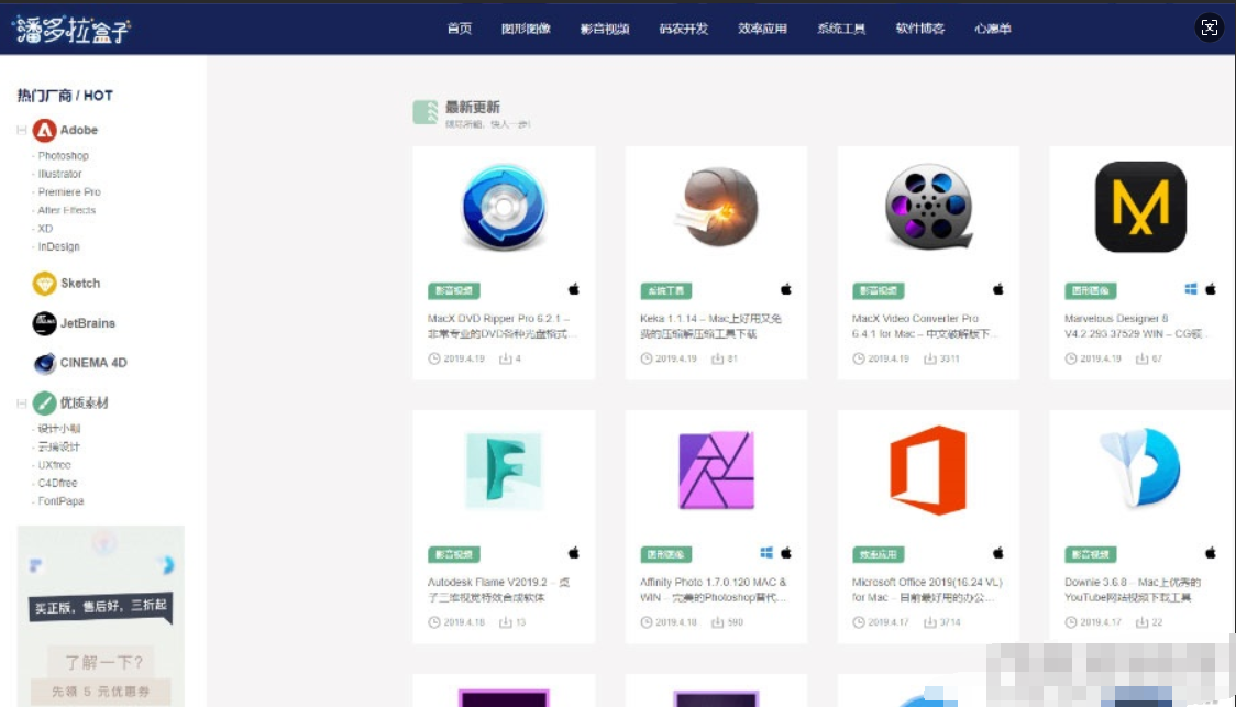 WordPress主题 Inpandora潘多拉软件工具下载站博客主题模板-123源码
