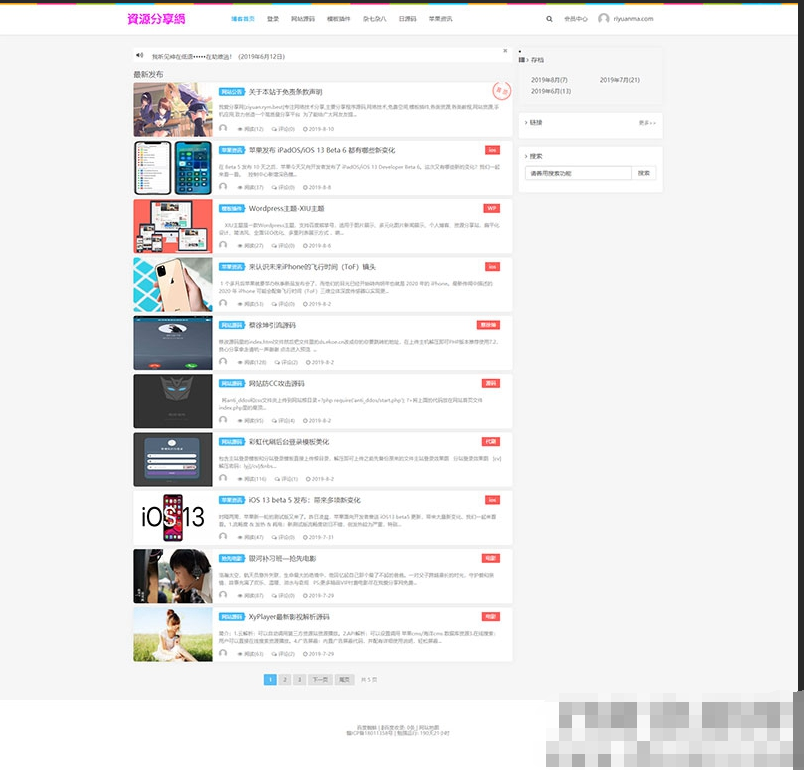 Emlog资源分享网资源教程分享博客源码-123源码