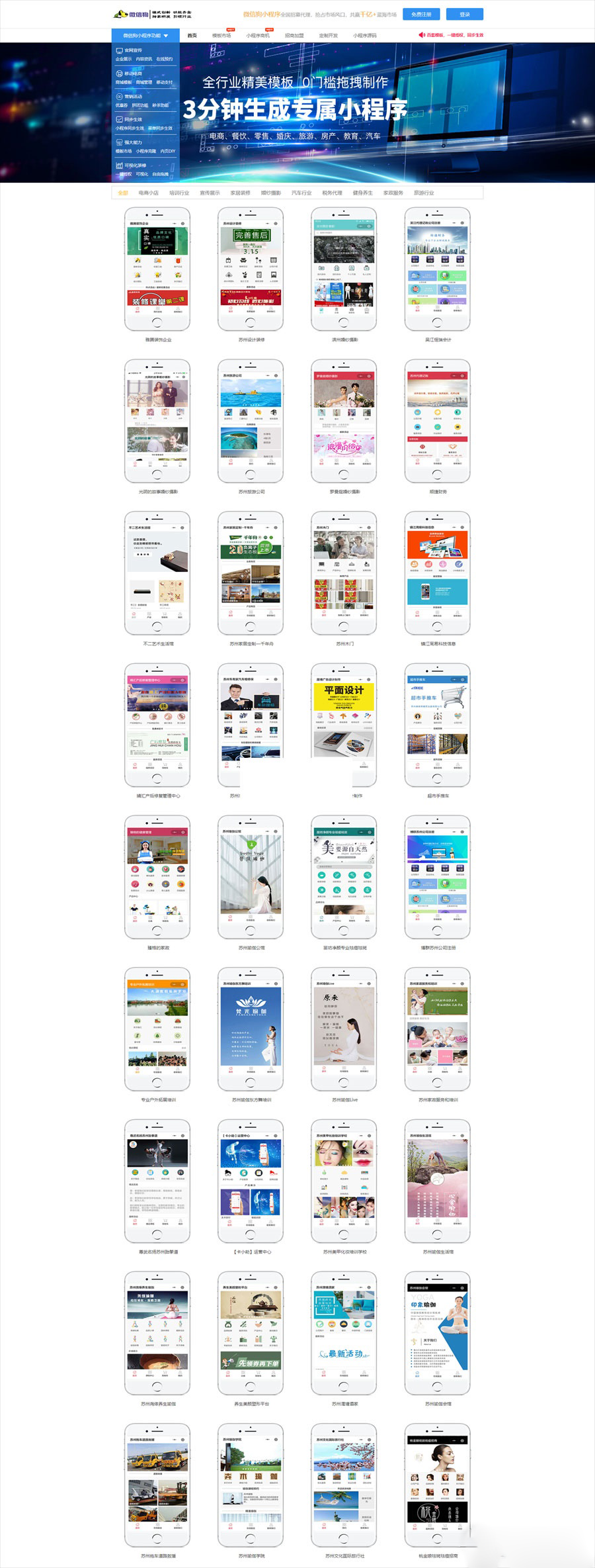图片[2]-最新PHP微信狗可视化小程序平台源码OEM招商加盟版 百度小程序可视化平台 百套模板