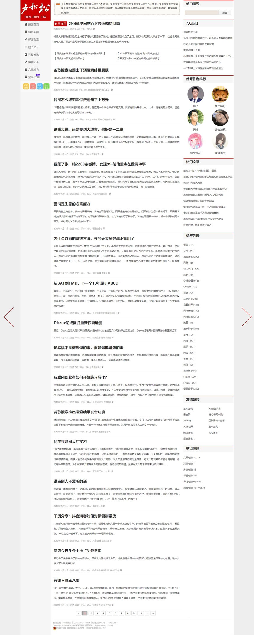 高仿卢松松WordPress个人博客主题Luss V1.22-123源码