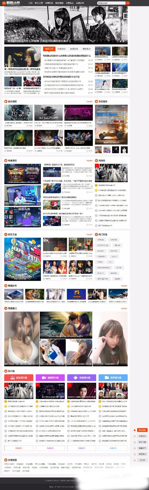 最新帝国cms内核仿《新趣头条》娱乐游戏资讯网站源码-123源码