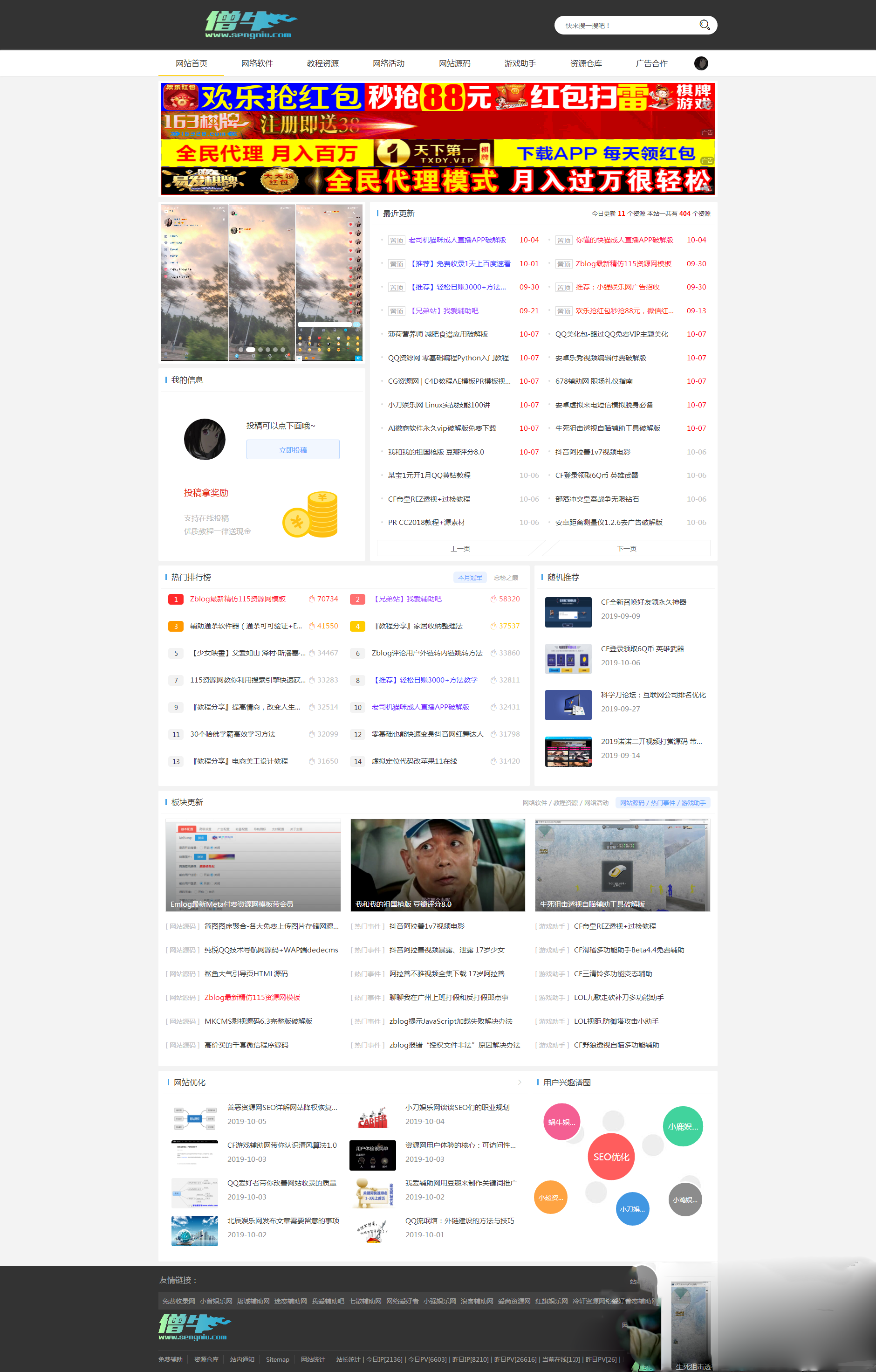 Emlog资源网主题模板下载｜娱乐网付费模板带会员系统-123源码