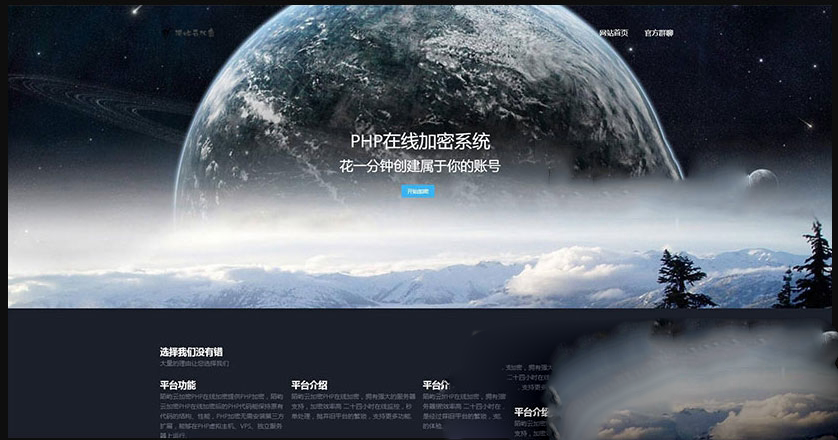 图片[2]-PHP源码在线加密平台源码｜陌屿云PLUS V8.01加密系统