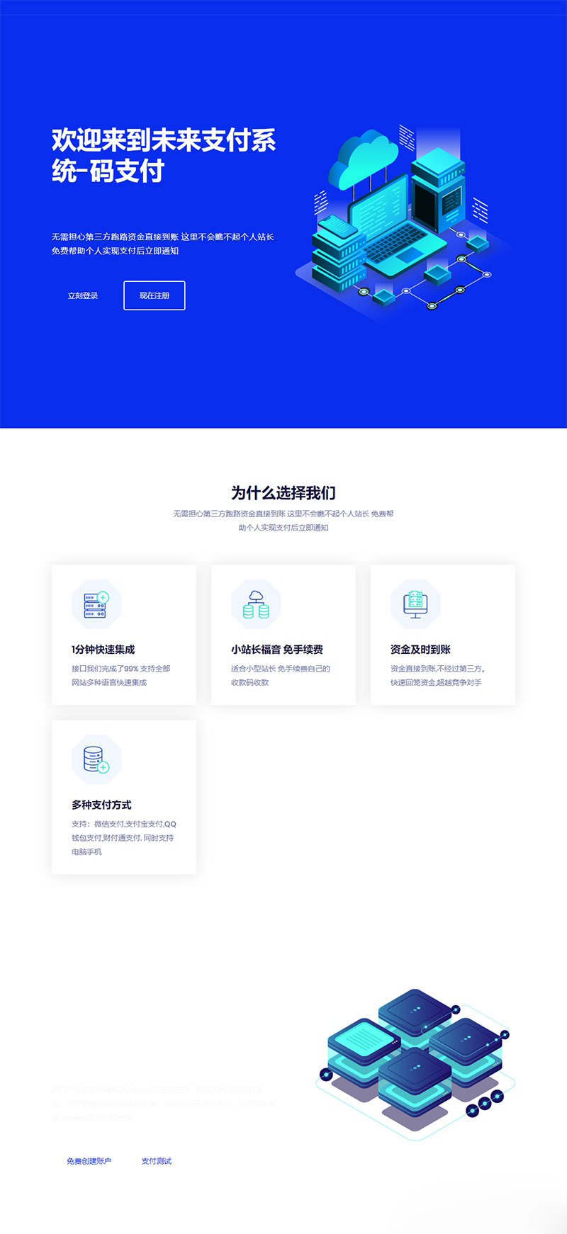 未来码支付V2.0网站源码下载｜PHP开源支付系统项目-123源码