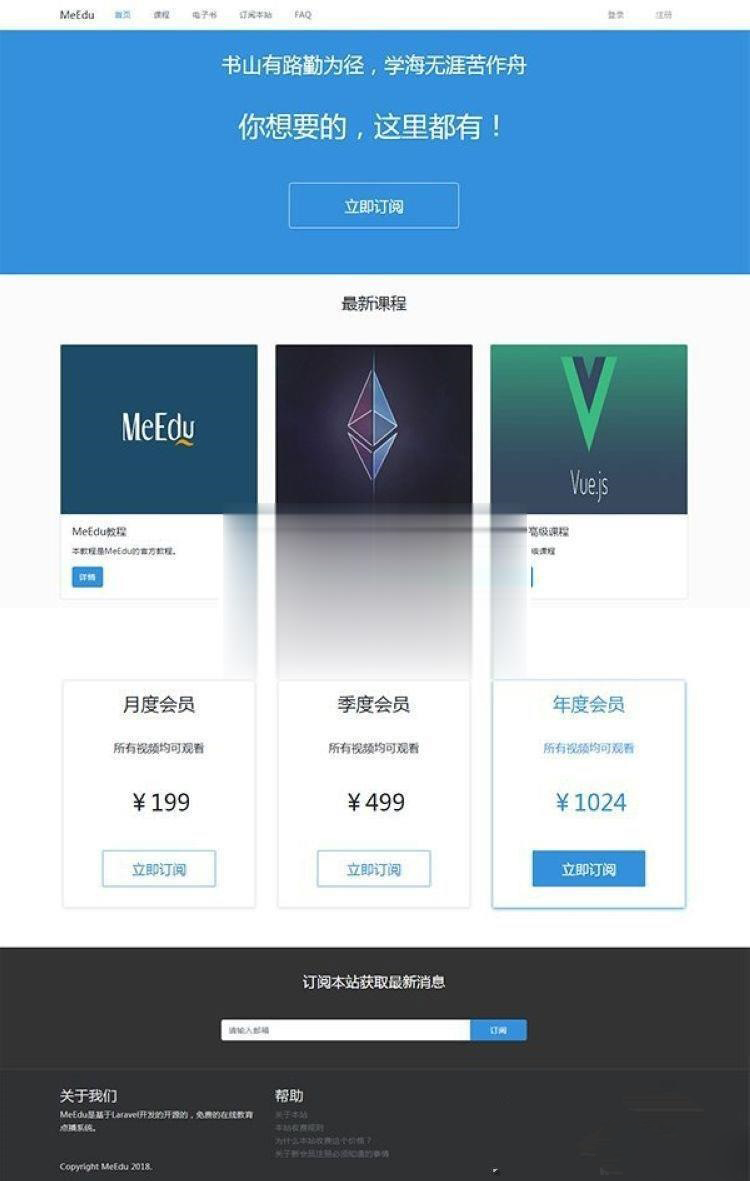 MeEdu知识付费系统源码下载｜Laravel在线课程点播网站-123源码