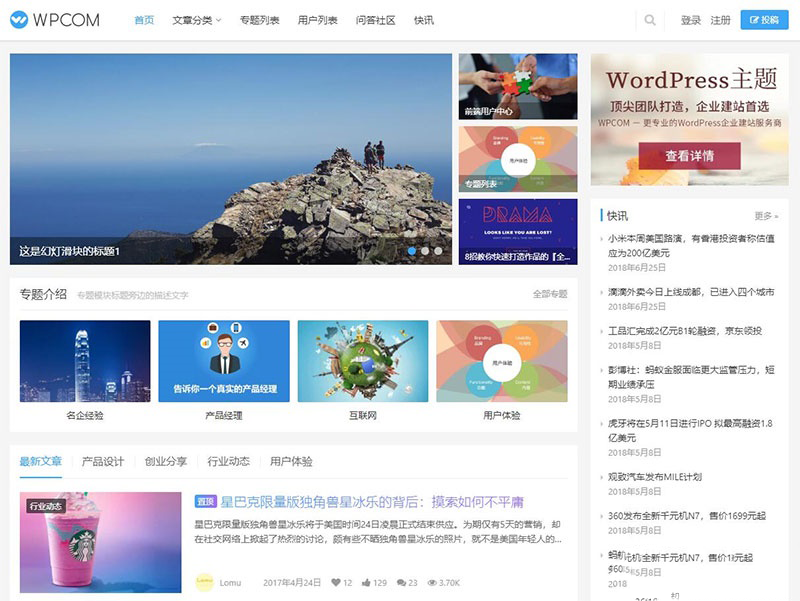 WordPress自媒体资讯主题JustNews 4.3.0下载｜博客新闻网站模板源码-123源码