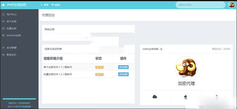 PHP源码在线加密平台源码｜陌屿云PLUS V8.01加密系统-123源码