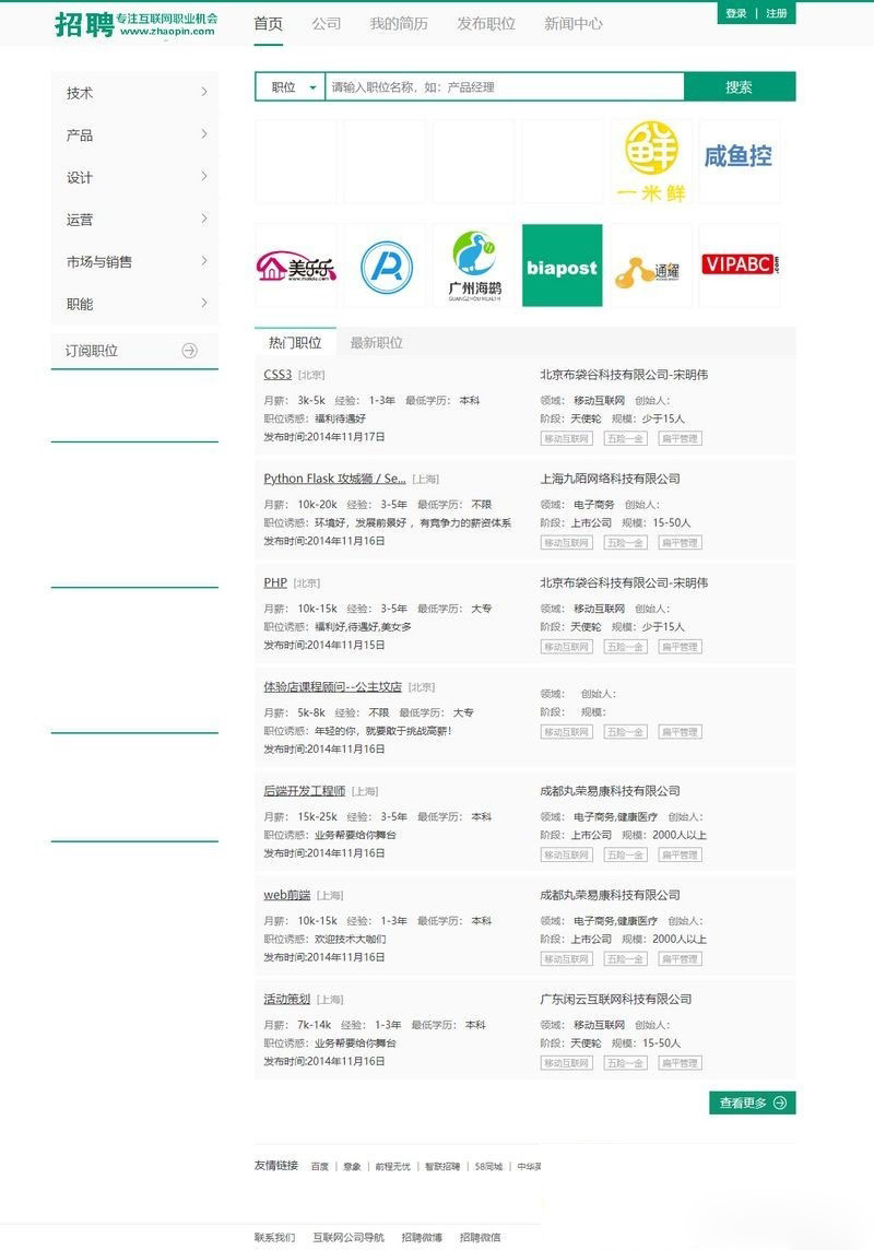 仿拉勾网人才招聘网站源码下载｜ThinkPHP招聘求职系统-123源码