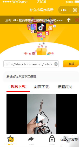 时光解析小程序源码下载｜短视频解析工具微信小程序版本-123源码