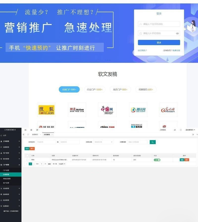 自媒体软文发布营销平台源码下载｜口号帮OEM系统带手机端-123源码