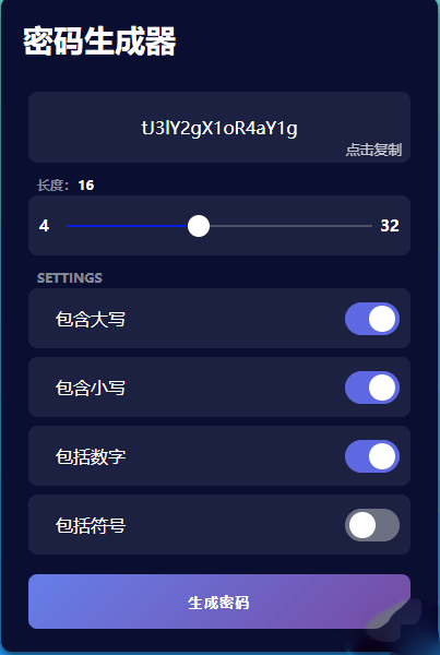 随机密码生成器源码下载｜在线生成复杂密码工具-123源码