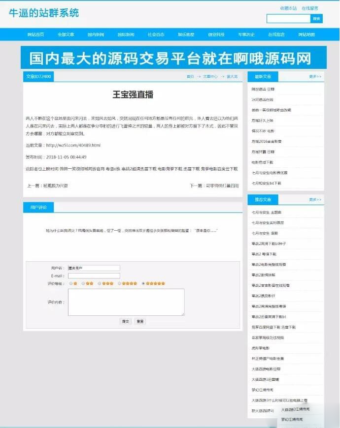 超级蜘蛛池网站源码｜站群SEO链接管理与收录提升工具-123源码