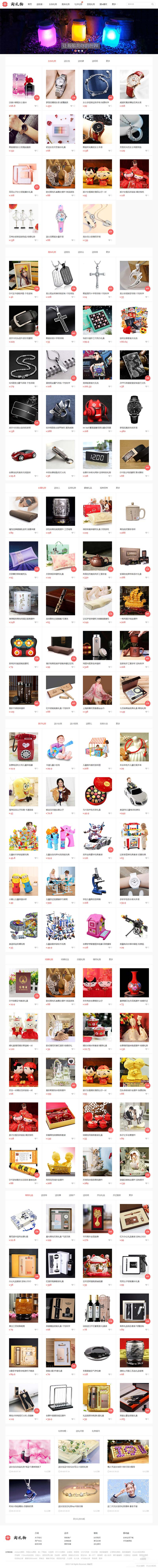 淘宝客礼品推荐网站源码｜支持火车头采集的手机端导购系统-123源码