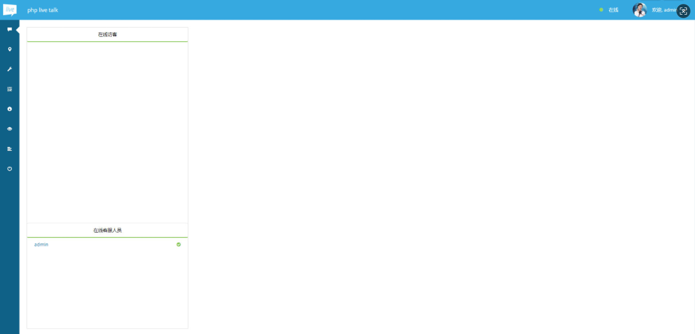 图片[2]-PHP多坐席客服聊天系统源码完美定制版 带原生app+视频教程-123源码