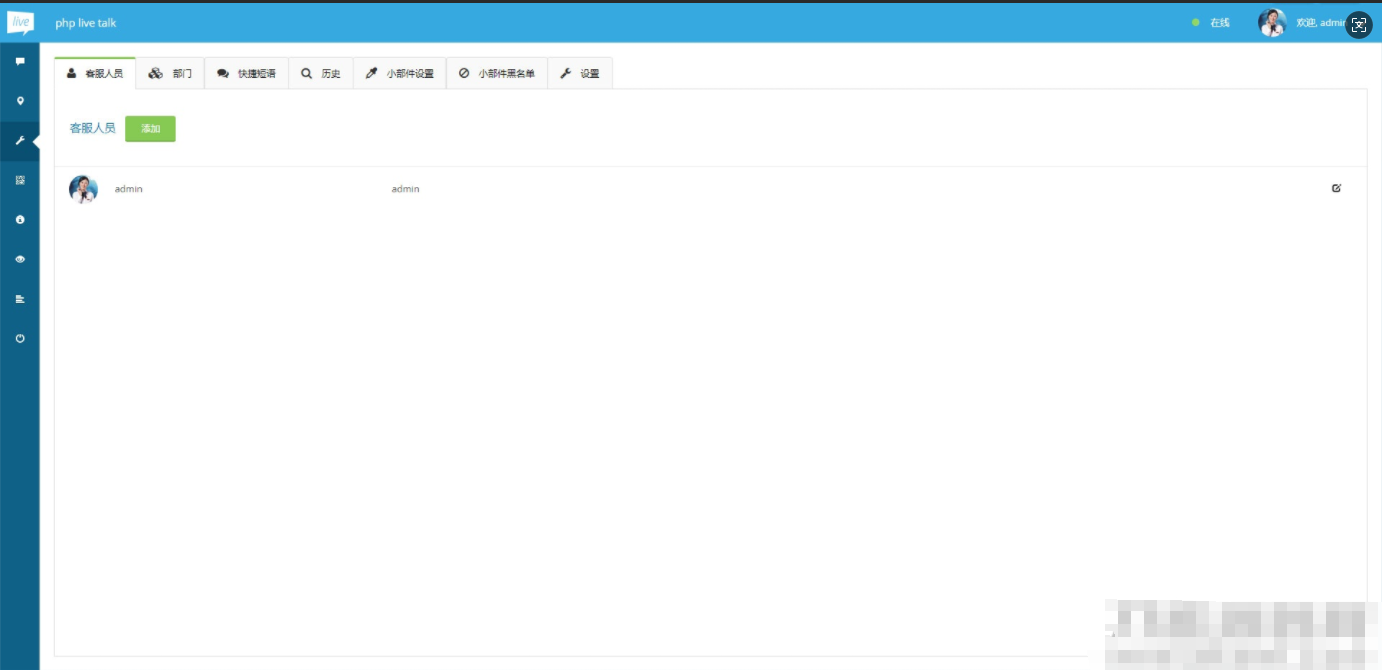 图片[3]-PHP多坐席客服聊天系统源码完美定制版 带原生app+视频教程-123源码