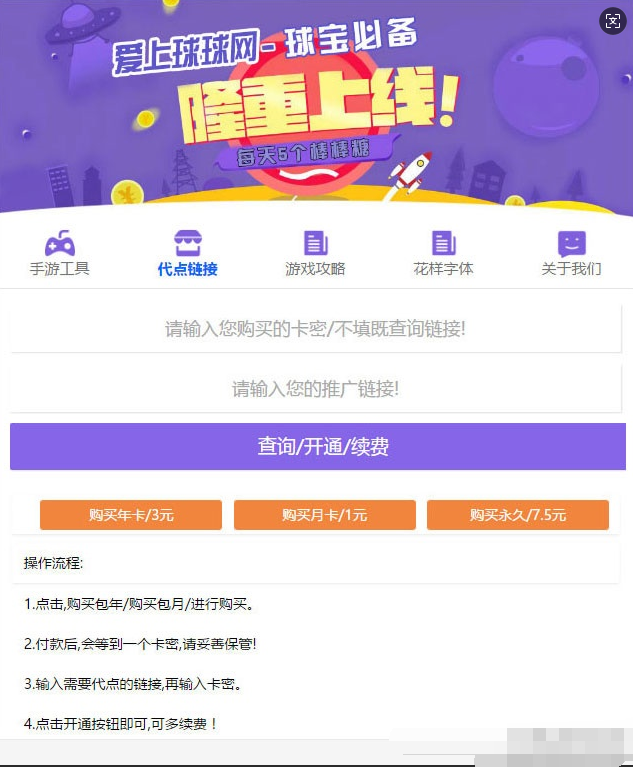 PHP球球大作战代点源码 开源无加密-123源码