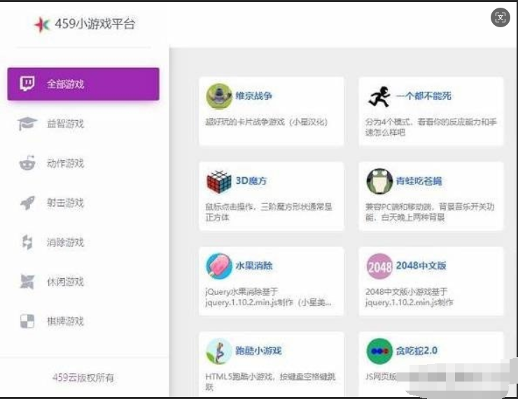 459小游戏平台源码 几十个小游戏在线玩-123源码