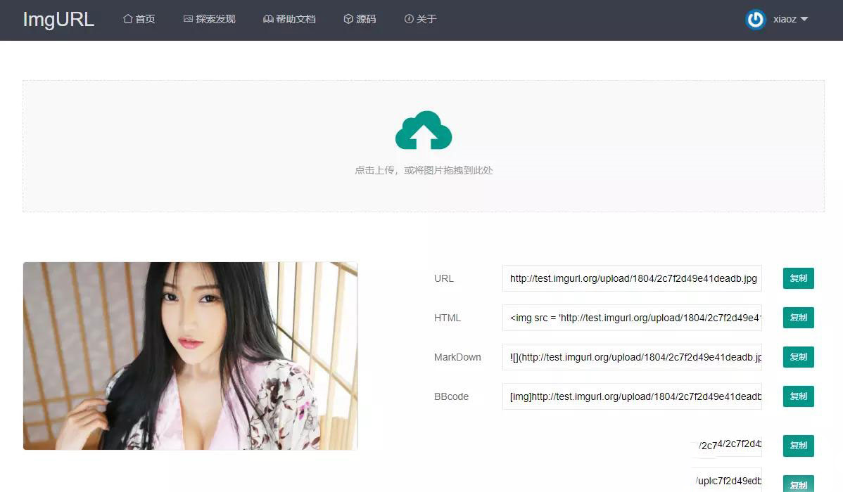 mgURL图床系统源码下载｜V1.3图片上传外链程序-123源码
