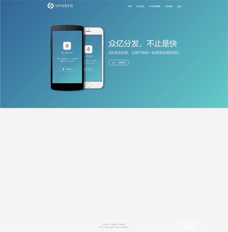 图片[3]-APP应用分发网站系统源码｜PHP开发手机端自适应平台