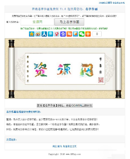 花鸟字个性签名生成器源码下载｜在线艺术签名制作网站-123源码