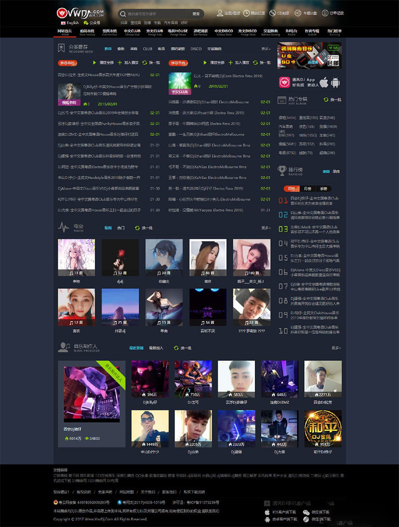 仿清风DJ舞曲网站源码｜CSCMS V4.1音乐站模板程序-123源码