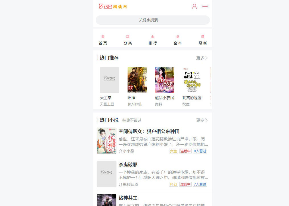 PTCMS小说站源码完整版｜手机电脑端小说阅读平台模板-123源码