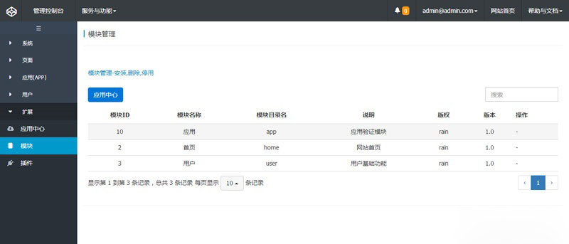 APP软件授权验证源码｜ThinkPHP在线授权接口管理系统-123源码