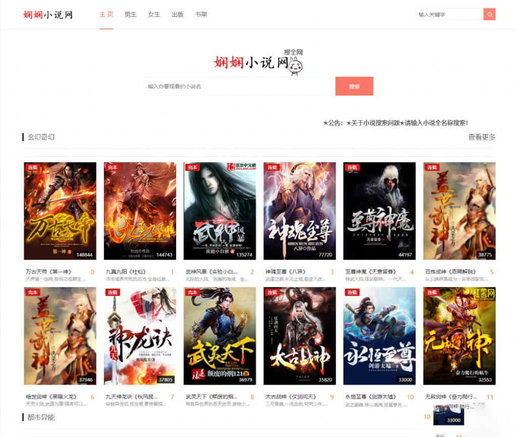 小说阅读网站源码PHP版｜支持电脑手机端自适应模板-123源码