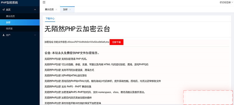 在线PHP源码加密系统｜云加密平台网站源码完整版
