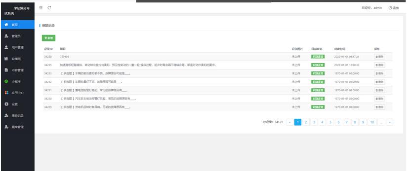 图片[3]-新UI学法减分专业版34235道题库学法减分专业版小程序源码下载