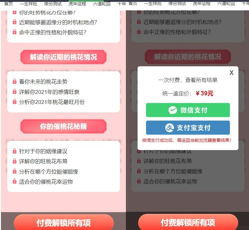 图片[2]-测桃花运网站系统源码